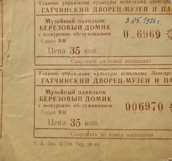 118-Гатчина, билет